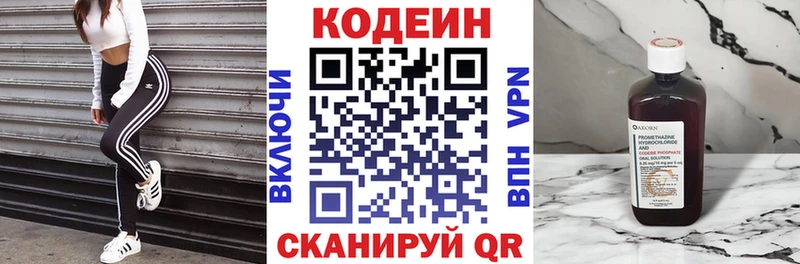 Codein напиток Lean (лин)  Агидель 